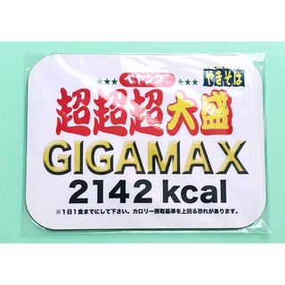 ペヤング 超超超大盛 GIGAMAX マウスパッド(PC周辺機器)