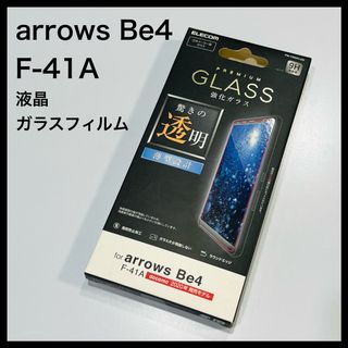 エレコム(ELECOM)の新品未開封 エレコム arrows Be4 アローズ Be4 ガラスフィルム (その他)