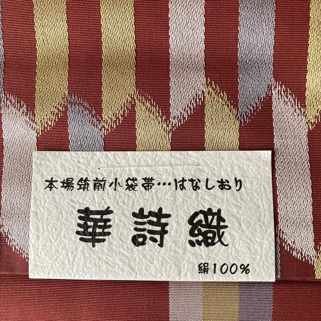 半巾小袋帯 本場筑前博多織 金証紙　華詩織 　半幅帯　新品未使用 3