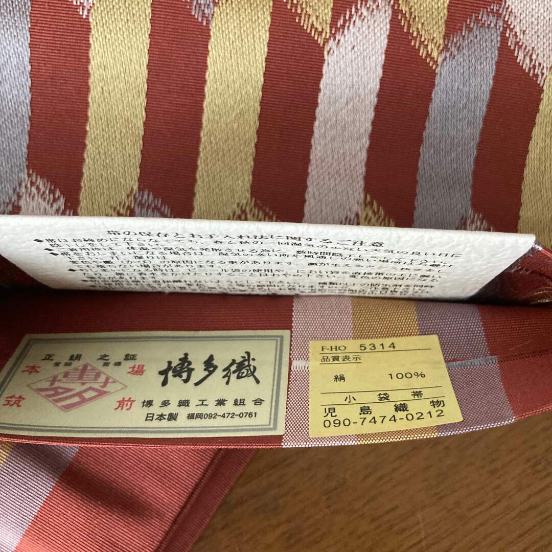 半巾小袋帯 本場筑前博多織 金証紙 華詩織 半幅帯 新品未使用