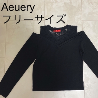 Aeuery  ブラック肩出しトップス オープンショルダートップス　秋服(シャツ/ブラウス(長袖/七分))