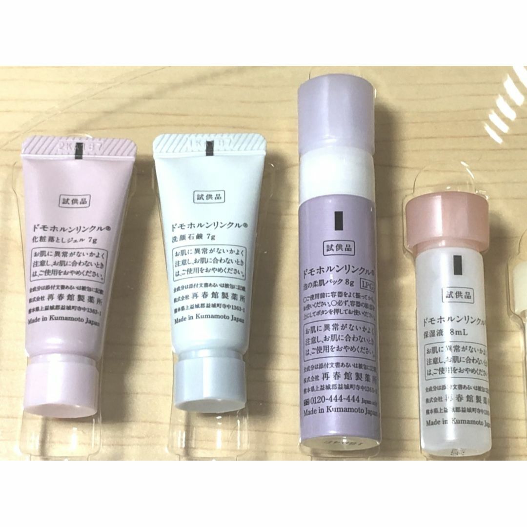 ドモホルンリンクル サンプル8点 2セット 届きたて