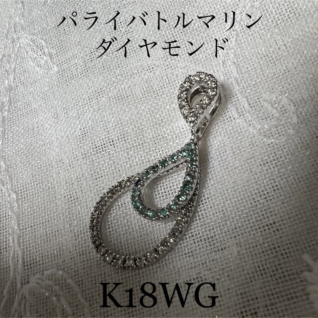 K18 WG ダイヤモンド/パライバトルマリンペンダントトップ - ネックレス