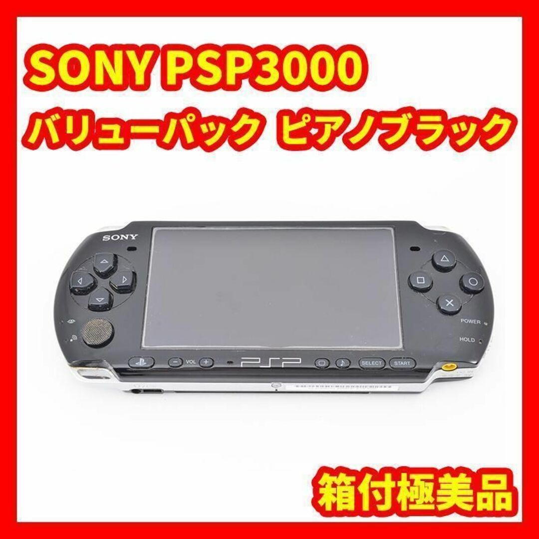 PlayStation Portable - ☆箱付き美品☆PSP Value Pack 3000 ピアノ