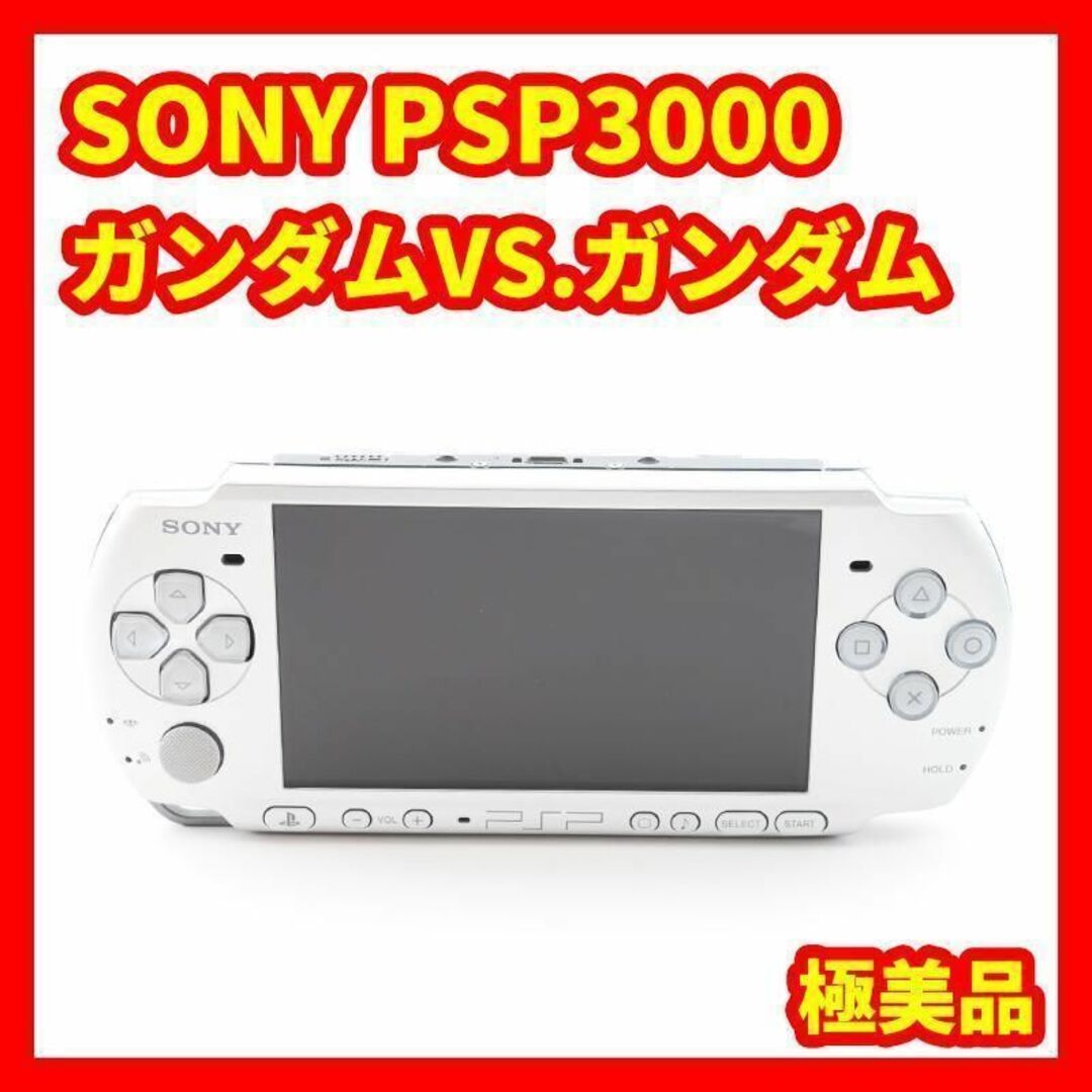 PlayStation Portable - ☆極美品☆SONY PSP 3000 ガンダムvsガンダム ...