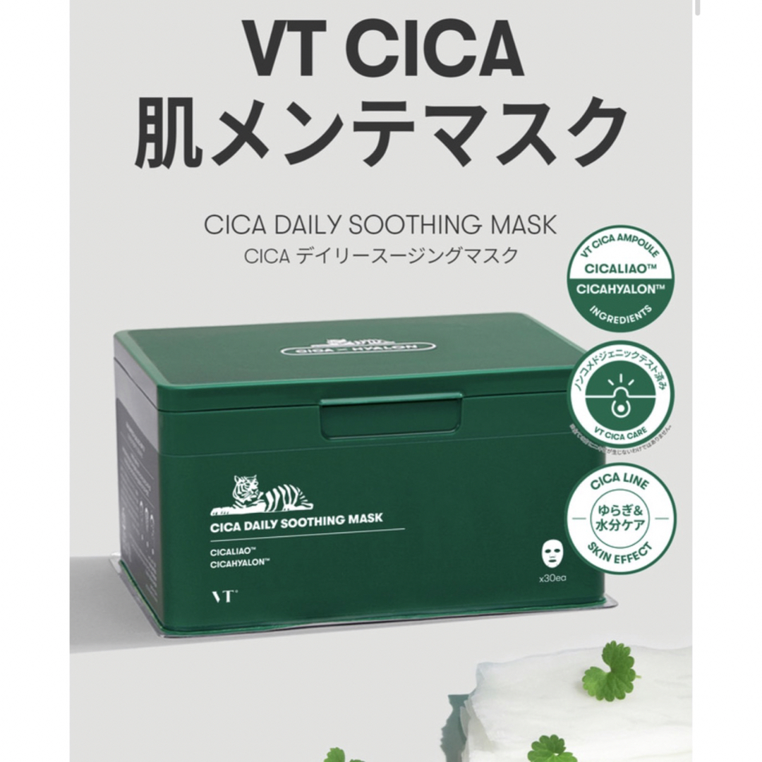 VT - VT CICA デイリースージングマスク(30枚入り)の通販 by sakusaku ...