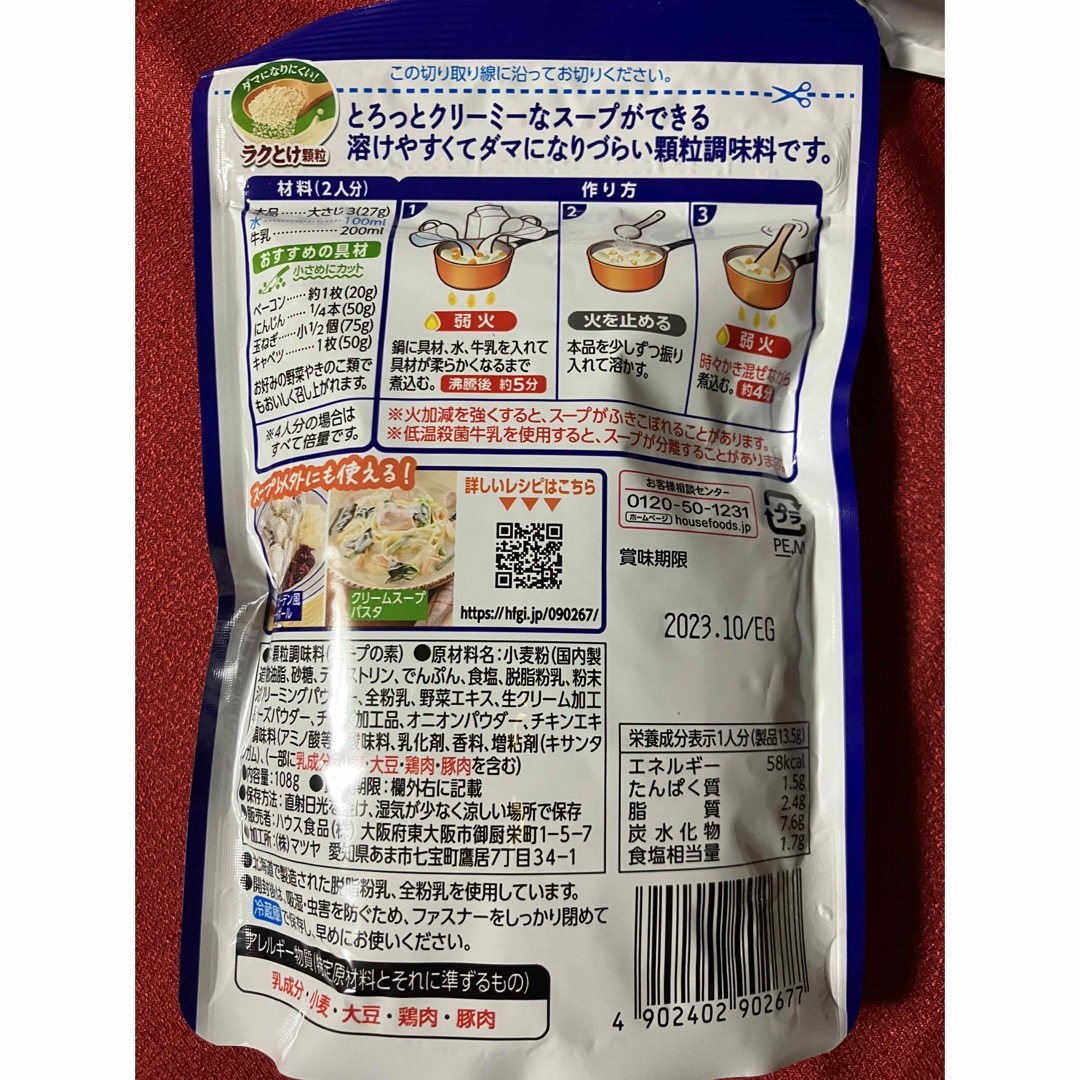 ハウス食品(ハウスショクヒン)の北海道クリーミースープの素 ４袋 &  オニオンスープ＆中華スープ 食品/飲料/酒の食品(調味料)の商品写真