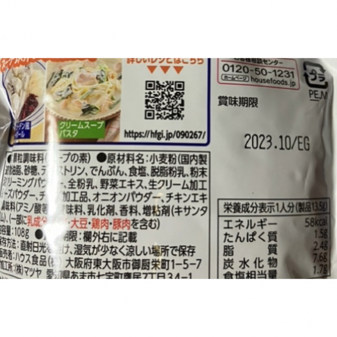ハウス食品(ハウスショクヒン)の北海道クリーミースープの素 ４袋 &  オニオンスープ＆中華スープ 食品/飲料/酒の食品(調味料)の商品写真