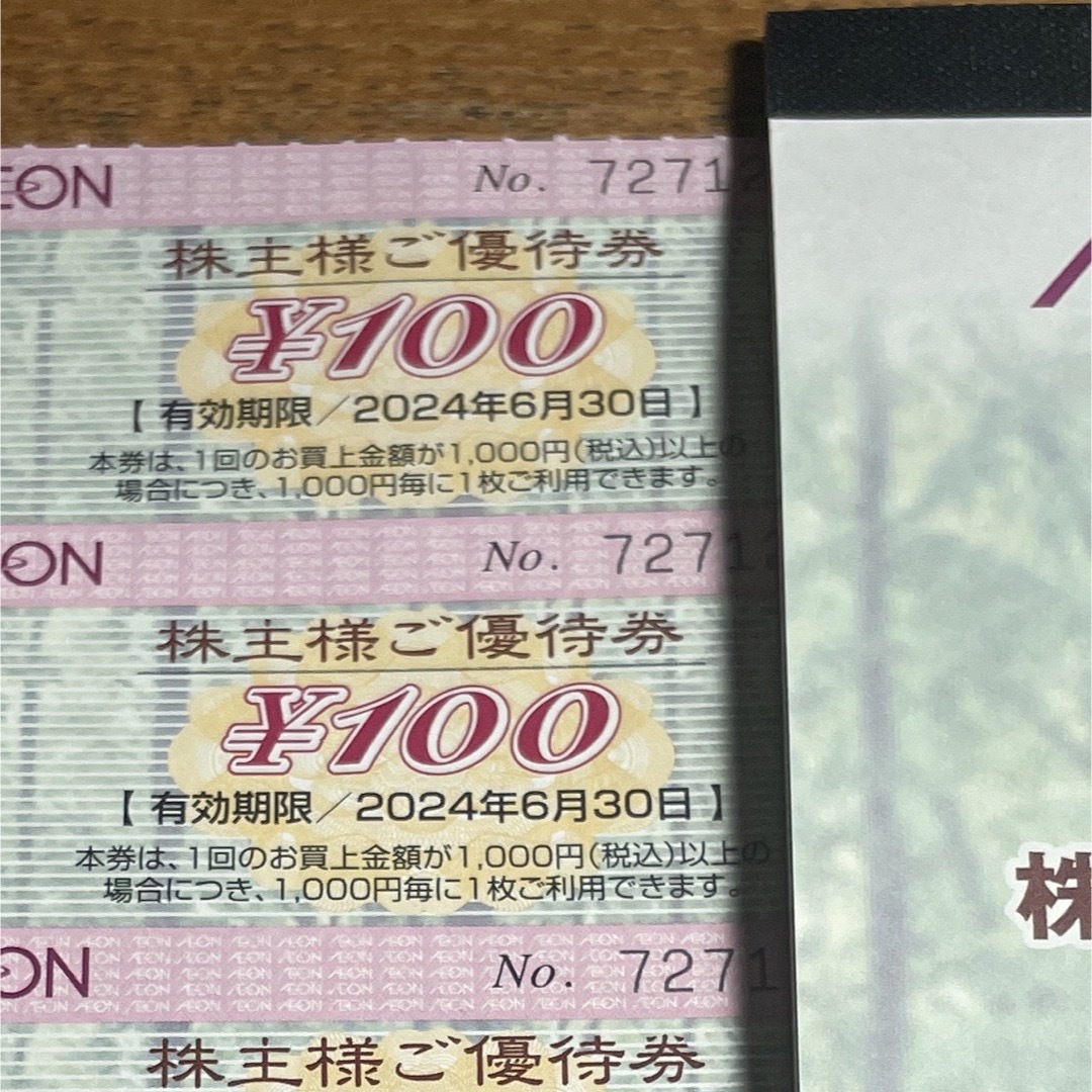 AEON - イオン株主優待券200円分の通販 by Yuka|イオンならラクマ