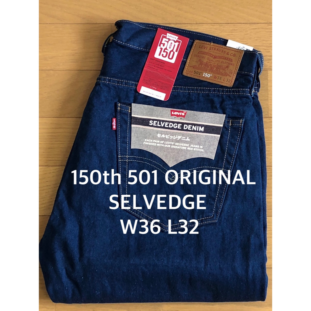 Levi's 150th 501 ORIGINAL SELVEDGE備考ボタンフライ中国製