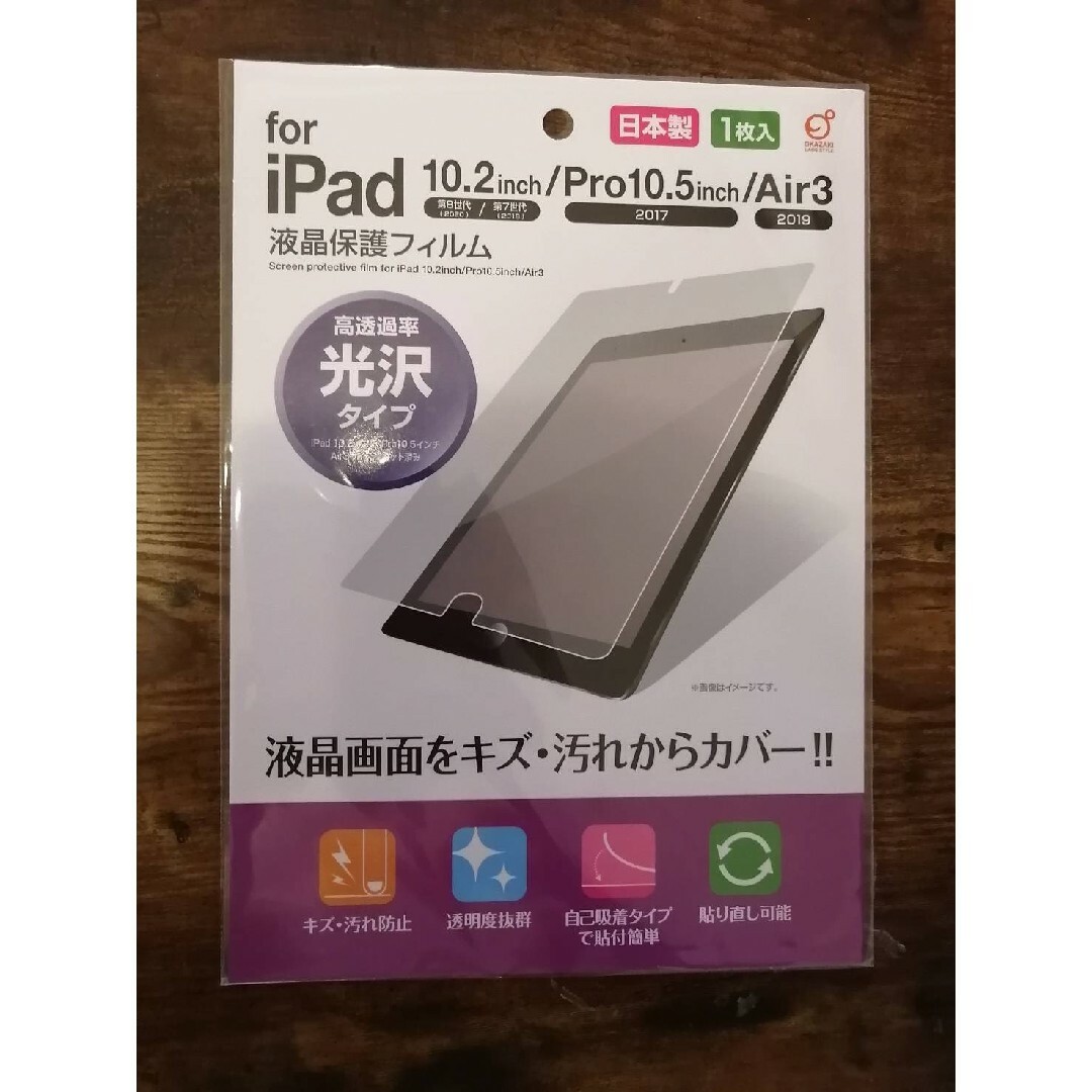 iPad(アイパッド)の日本製 液晶保護フィルム ipad 第8世代/第7世代/Pro/Air3 用 スマホ/家電/カメラのPC/タブレット(その他)の商品写真