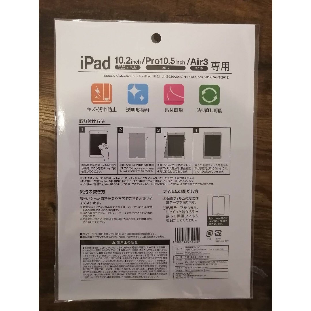 iPad(アイパッド)の日本製 液晶保護フィルム ipad 第8世代/第7世代/Pro/Air3 用 スマホ/家電/カメラのPC/タブレット(その他)の商品写真