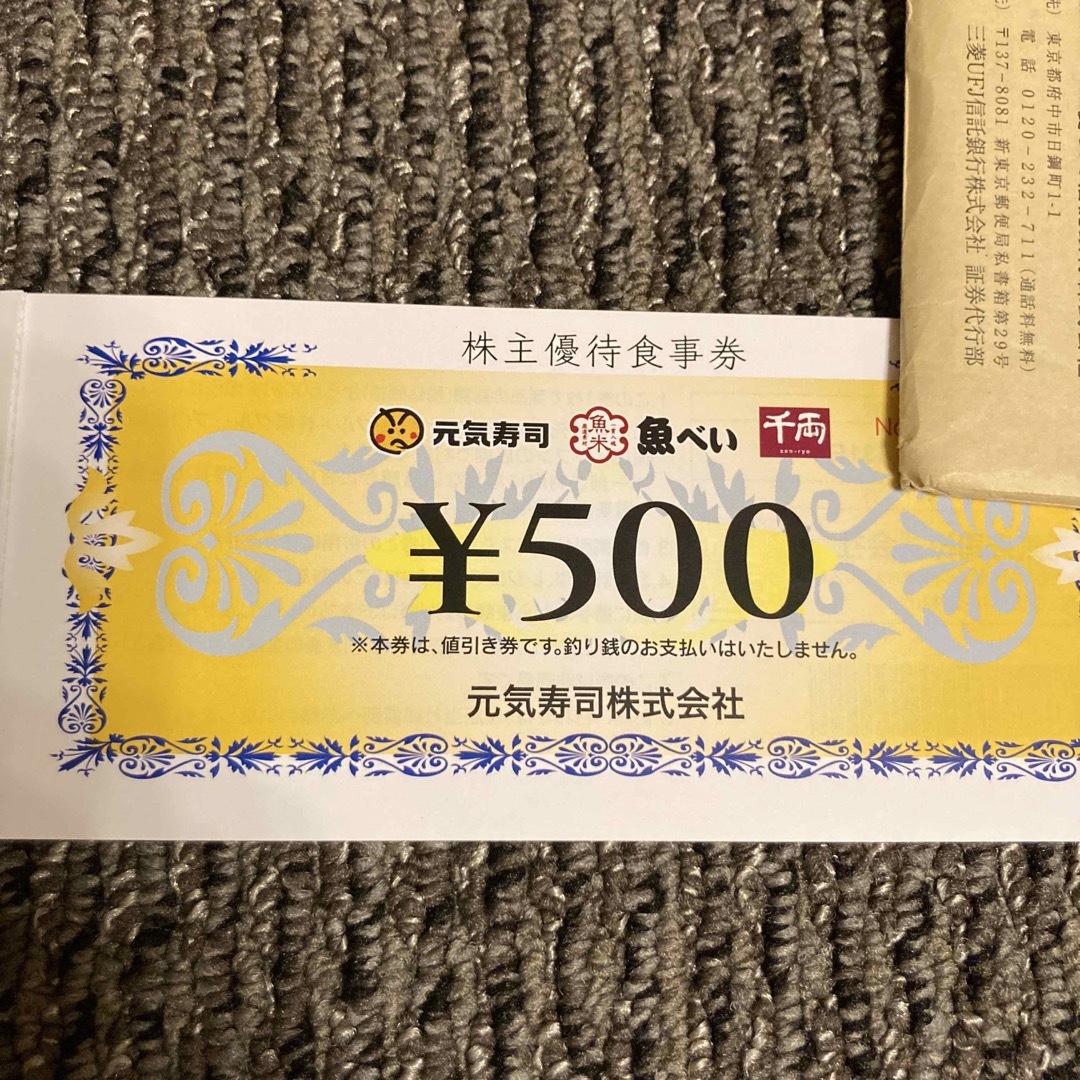 元気寿司　株主優待　12500円