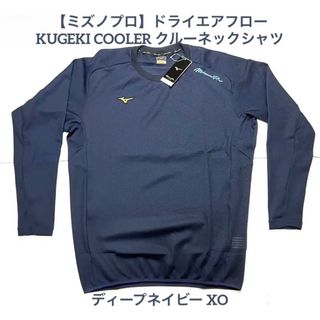 ミズノプロ(Mizuno Pro)の【ミズノプロ】KUGEKI COOLERクルーネックシャツXO 12JEAK80(ウェア)