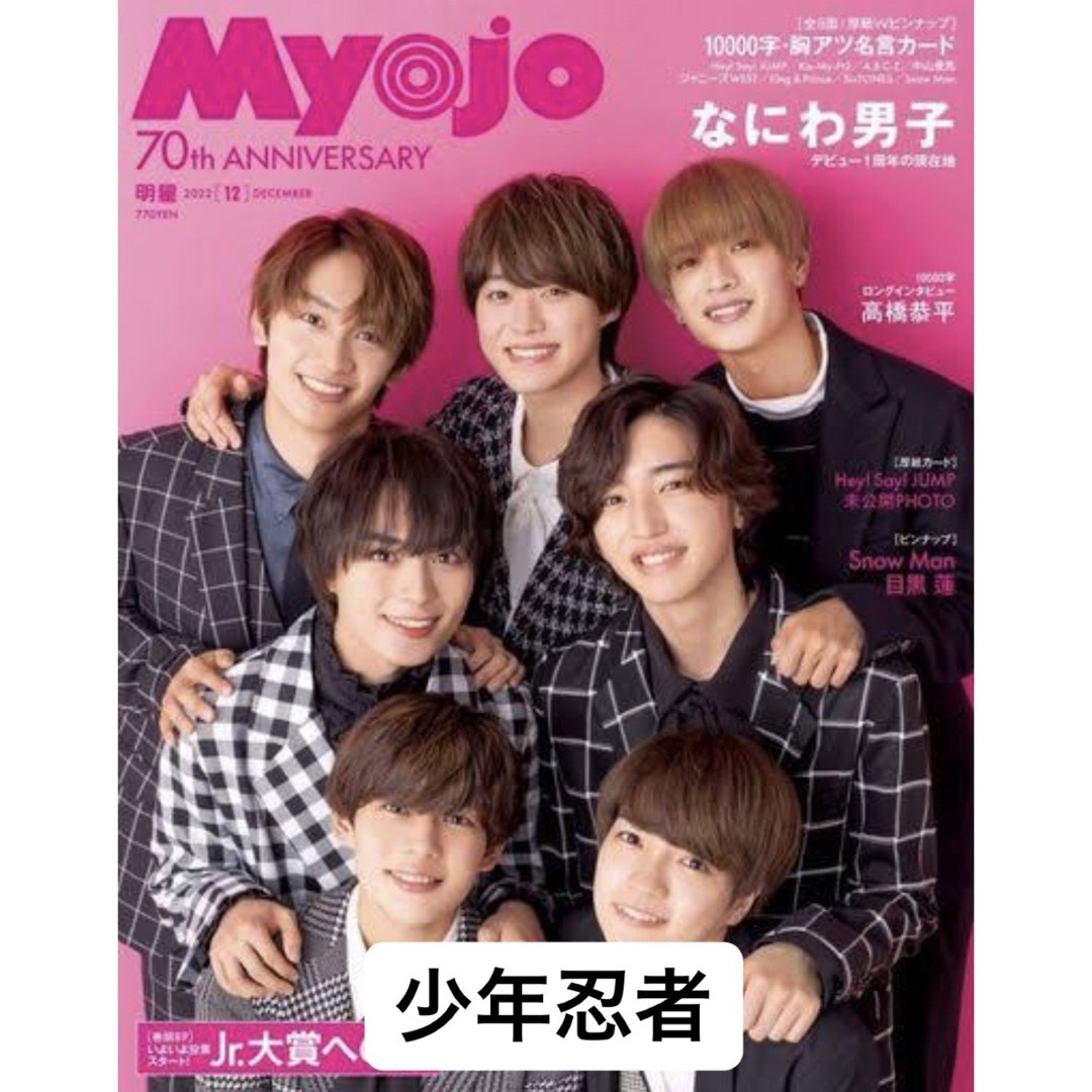 【即購入OK】MYOJO 明星 まとめ売り