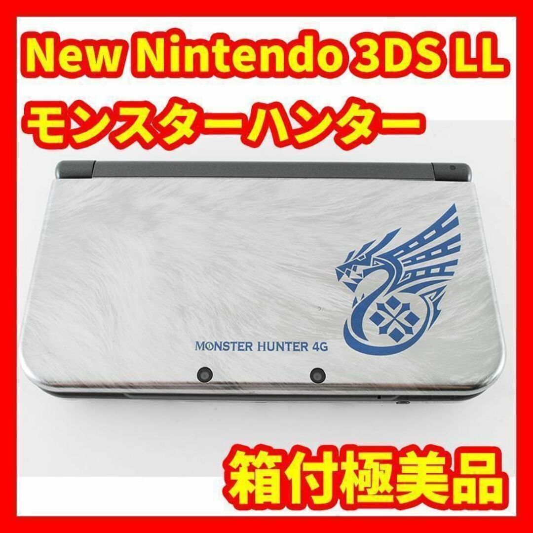 New Nintendo 3DS LL モンスターハンター4G スペシャルパック - 携帯用