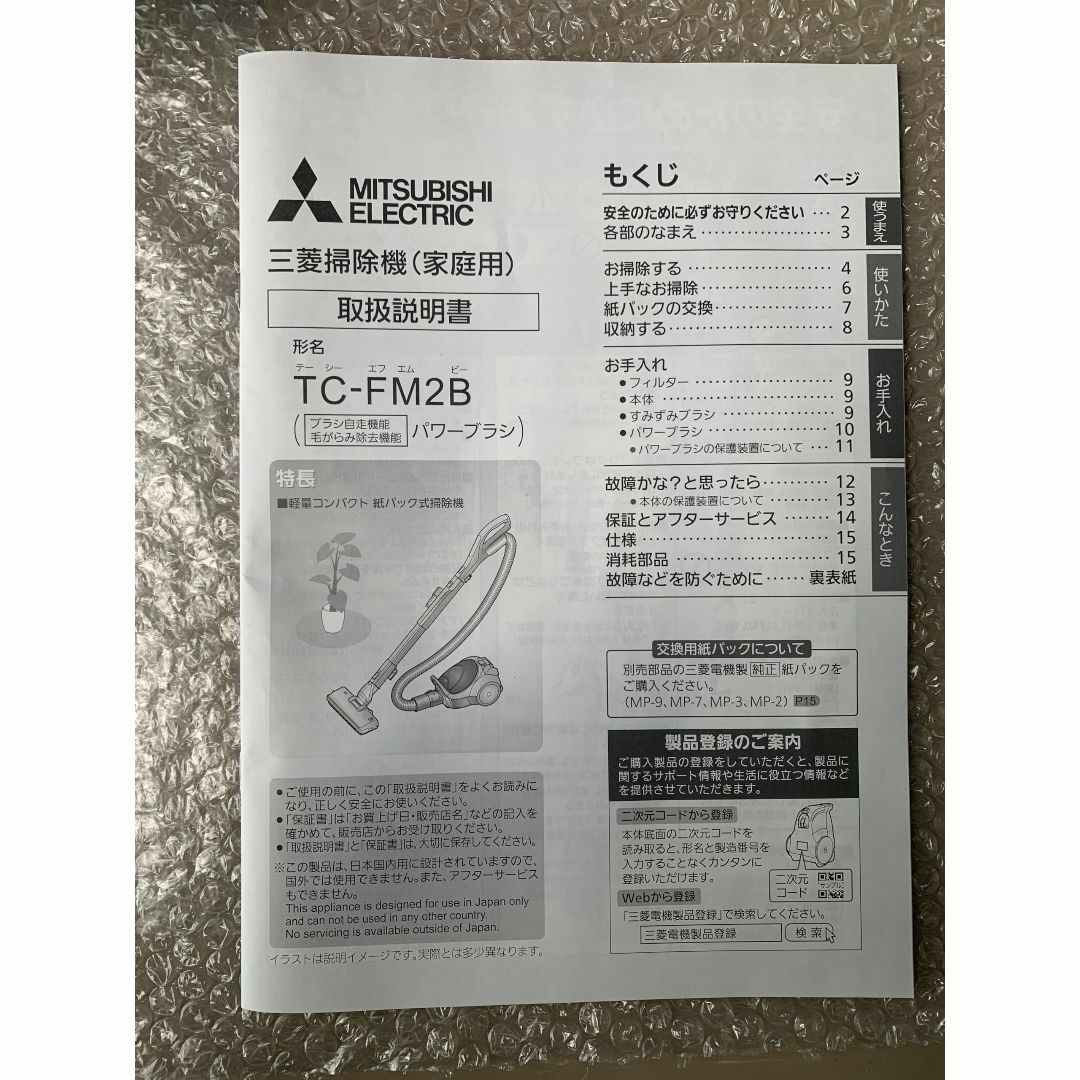 三菱電機 Be-K(ビケイ) 紙パック掃除機 小型 軽量 自走式パワーブラシ 5