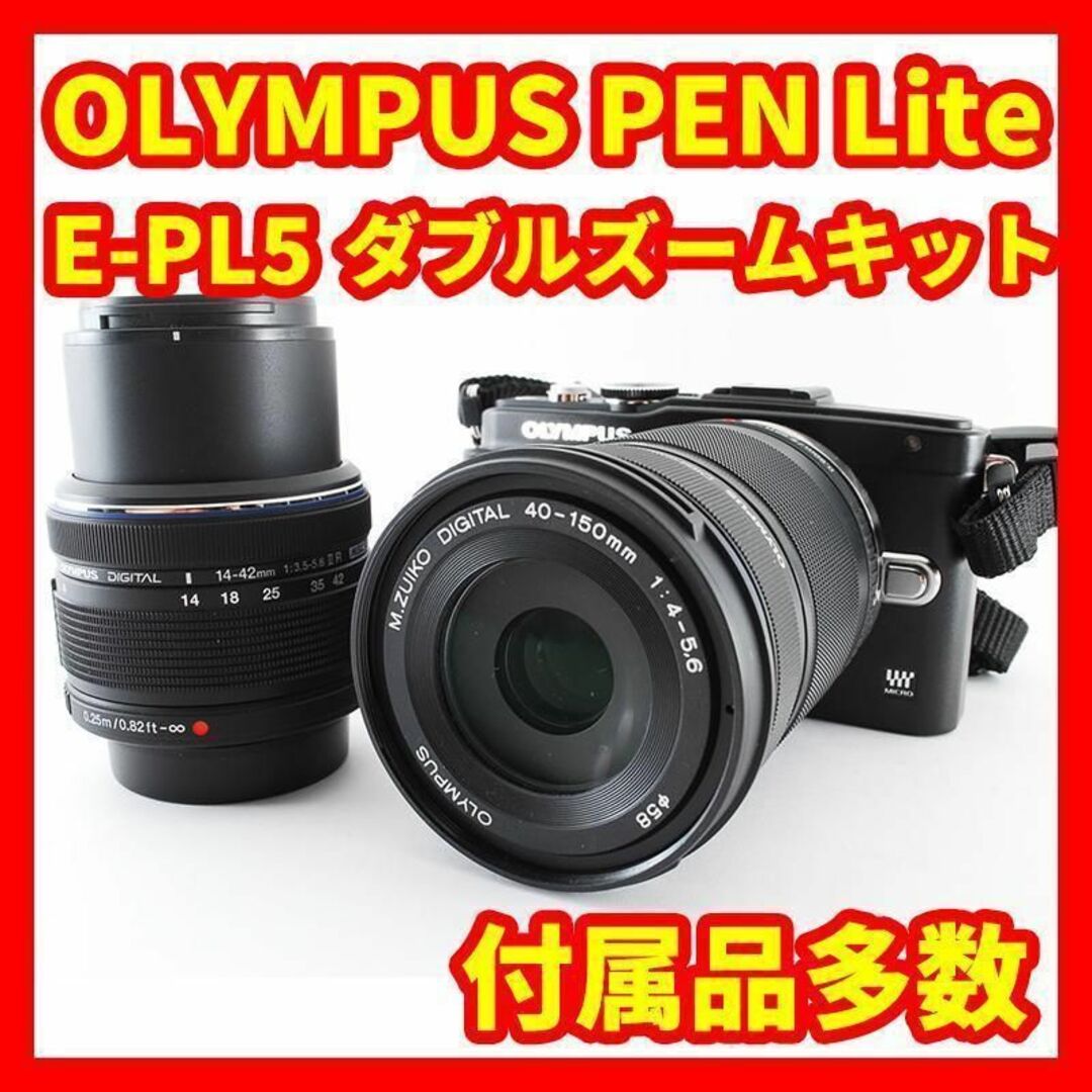 美品 OLYMPUS Pen Lite E-PL5 ダブルズームキット - ミラーレス一眼