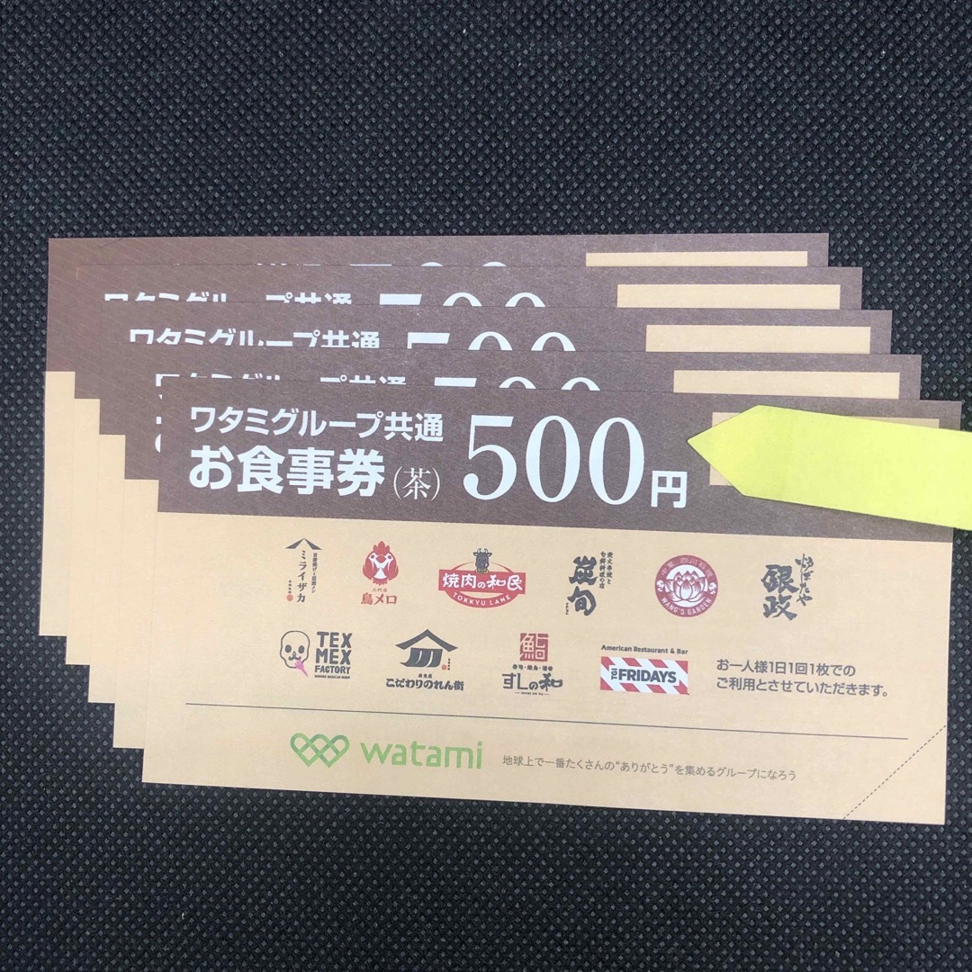 ワタミグループ共通お食事券 2500円分 有効期限2024年4月 チケットの優待券/割引券(レストラン/食事券)の商品写真