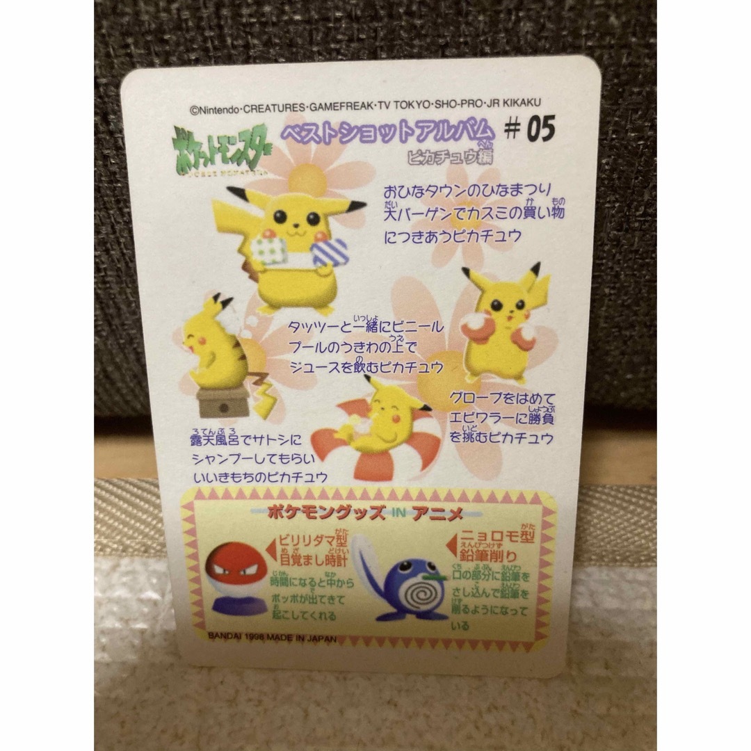 ポケモンシールダス ピカチュウ ベストショットアルバム