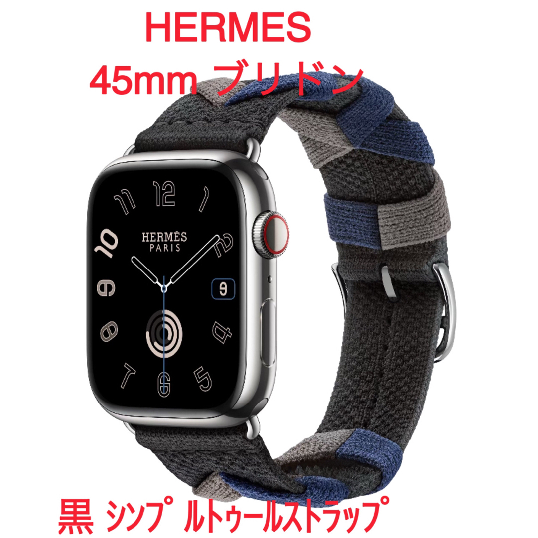 Apple watch 9 エルメス ブリドン(黒)45mm バンドのみ 未使用-