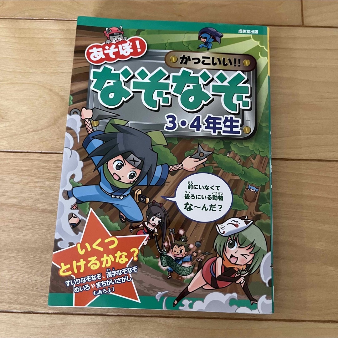 なぞなぞ3・4年生 エンタメ/ホビーの本(絵本/児童書)の商品写真