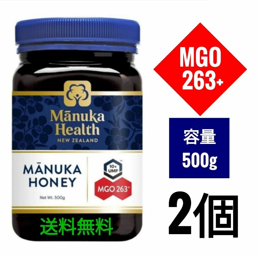 【500g×2個】マヌカヘルス マヌカハニー MGO263+