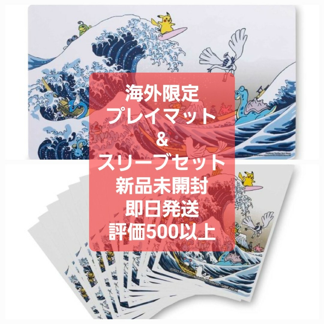 海外限定 Great Wave プレイマット デッキシールド セット 北斎