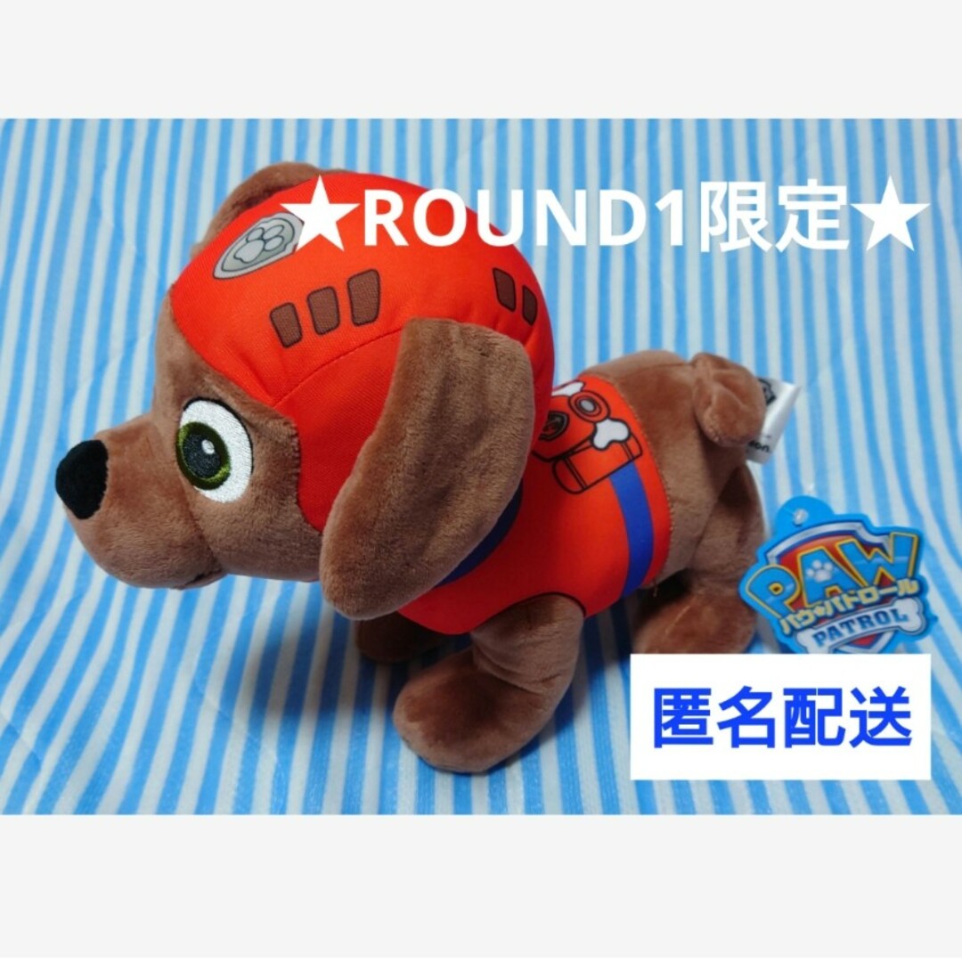 パウパトロール出動!BIGぬいぐるみズーマスカイエベレストセットROUND1限定