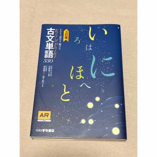 Ｋｅｙ＆Ｐｏｉｎｔ古文単語３３０ わかる・読める・解ける 三訂版(語学/参考書)