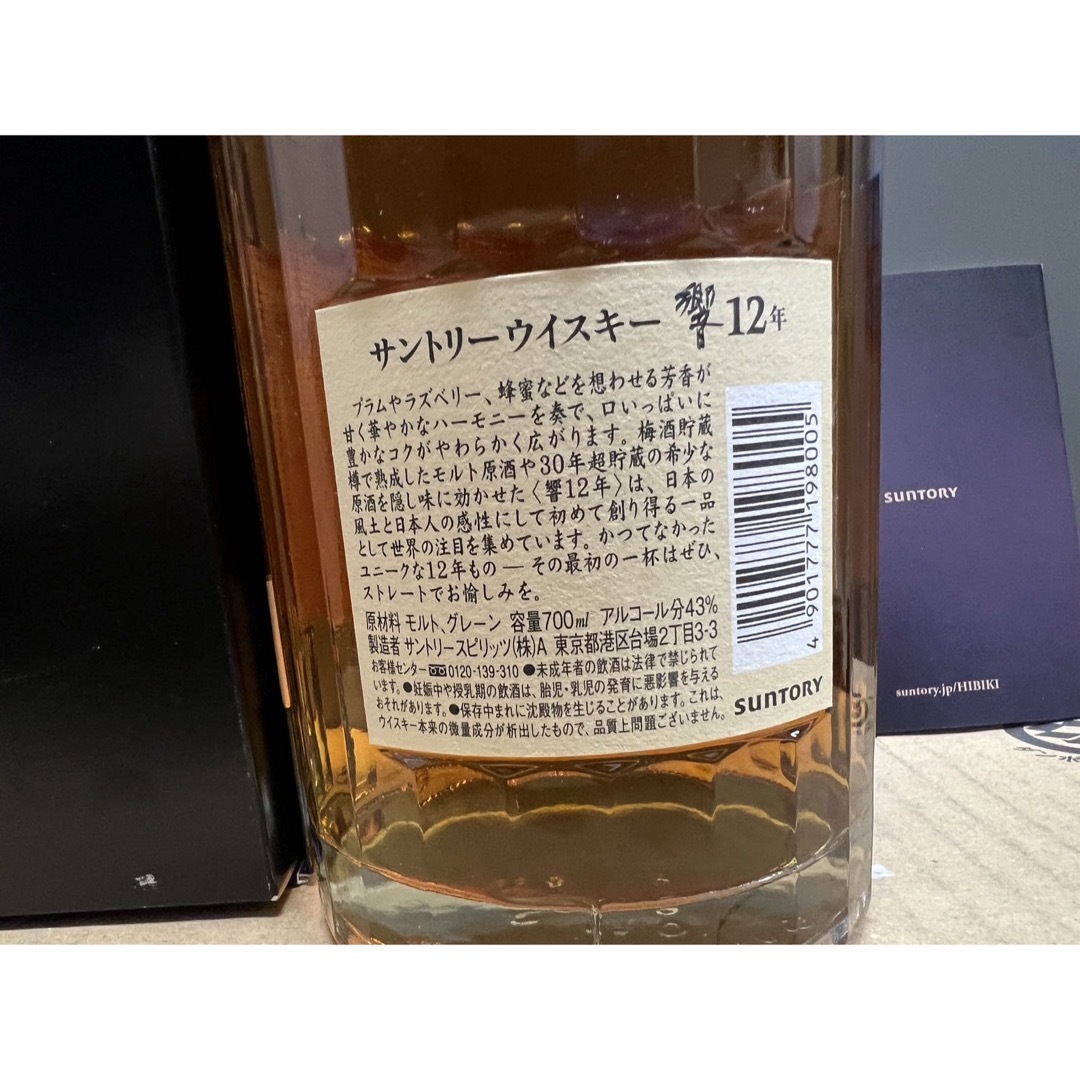 響12年700ml 箱冊付き - ウイスキー