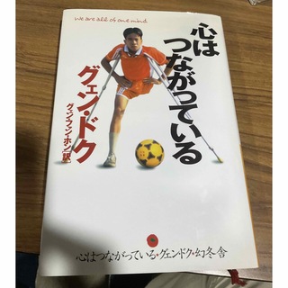 心はつながっている(文学/小説)