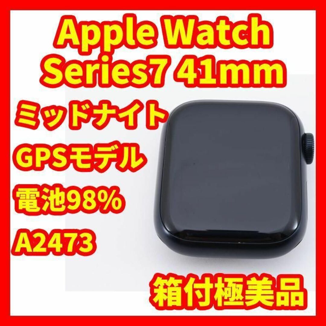 箱付き極美品】Apple Watch 7 41mm ミッドナイト GPS-