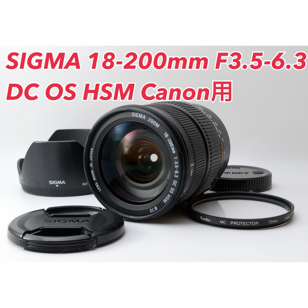 ❤️美品 SIGMA シグマ 18-200mm DC OS HSM 高倍率レンズ