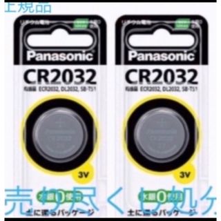 パナソニック(Panasonic)のボタン電池 CR2032パナソニック2個セットPanasonic　純正(その他)