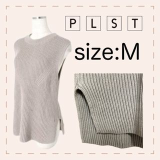 プラステ(PLST)の【プラステ】ノースリーブサイドスリットニット sizeM ベージュ(ニット/セーター)