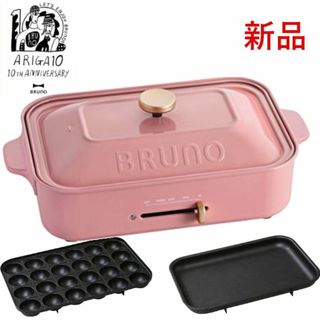 ブルーノ(BRUNO)のローズピンク 10周年限定カラー BRUNOブルーノ コンパクトホットプレート(ホットプレート)