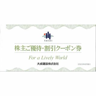 大成建設の株主優待券(ゴルフ場)