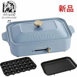 ブルーノ(BRUNO)のポタリーブルー 10周年限定カラー BRUNOブルーノ コンパクトホットプレート(ホットプレート)