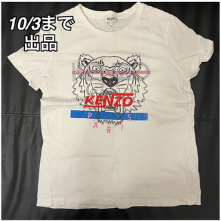 ケンゾー(KENZO)の【10/3まで】KENZO Tシャツ(Tシャツ(半袖/袖なし))