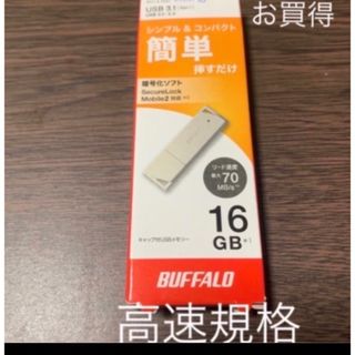 バッファロー(Buffalo)のUSBメモリ(PC周辺機器)