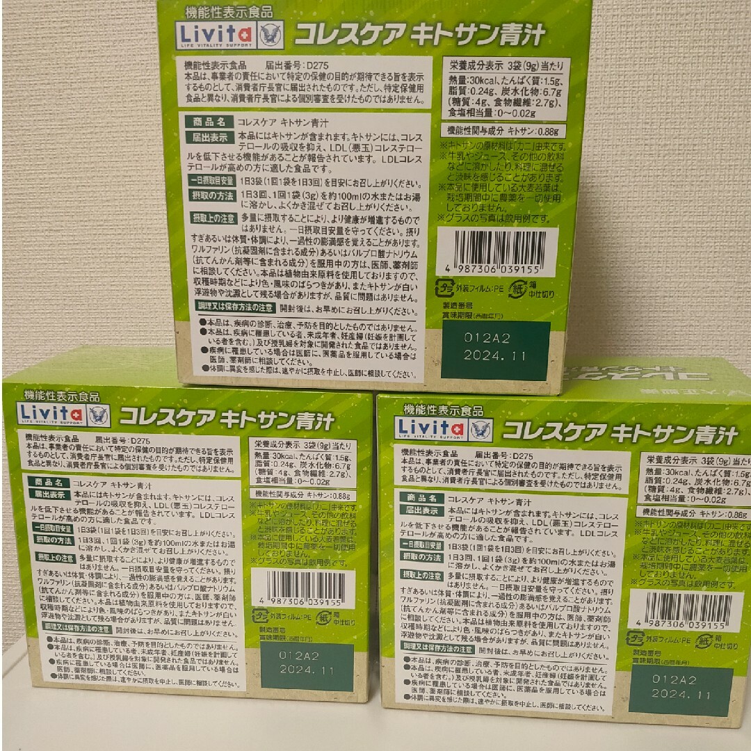 コレスケア キトサン青汁 30袋×3箱