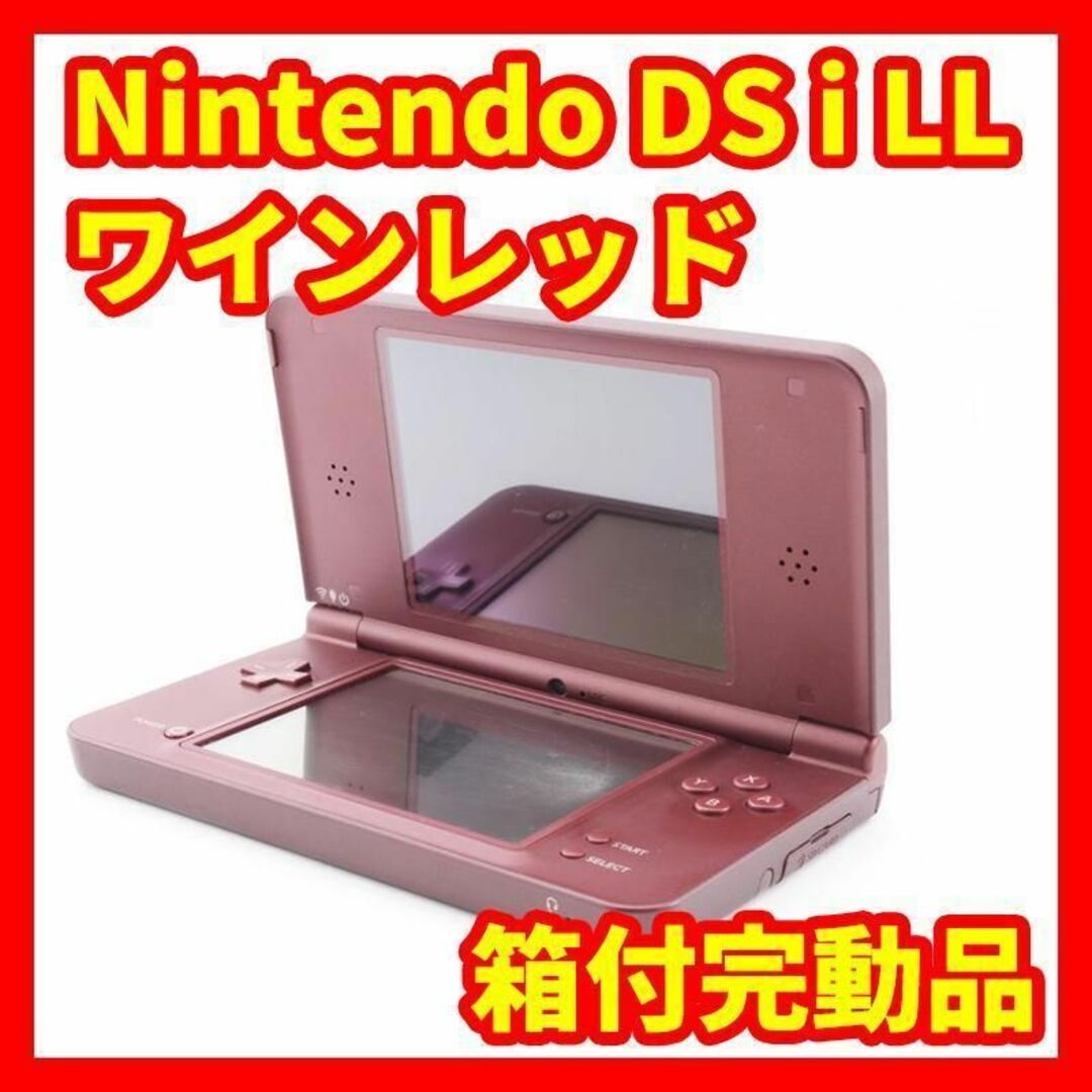 【箱付完動品】Nintendo DS i LL ワインレッド
