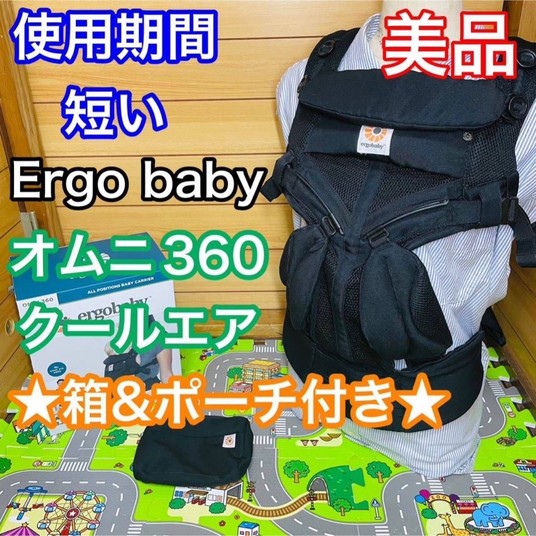 Ergobaby - 使用4ヶ月程 美品 エルゴベビー オムニ360クールエア