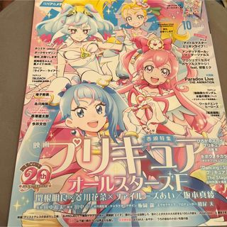 月刊アニメディア 2023 10月号 応募ハガキ抜き(アート/エンタメ/ホビー)