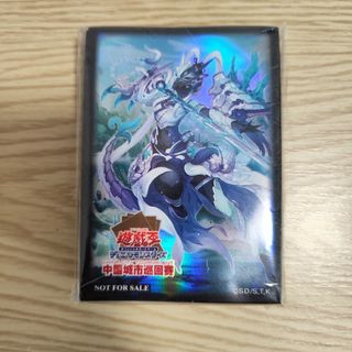 遊戯王 - 遊戯王 アシア 中国 大会 限定 相剣師 莫邪 莫耶 スリーブ 未 ...