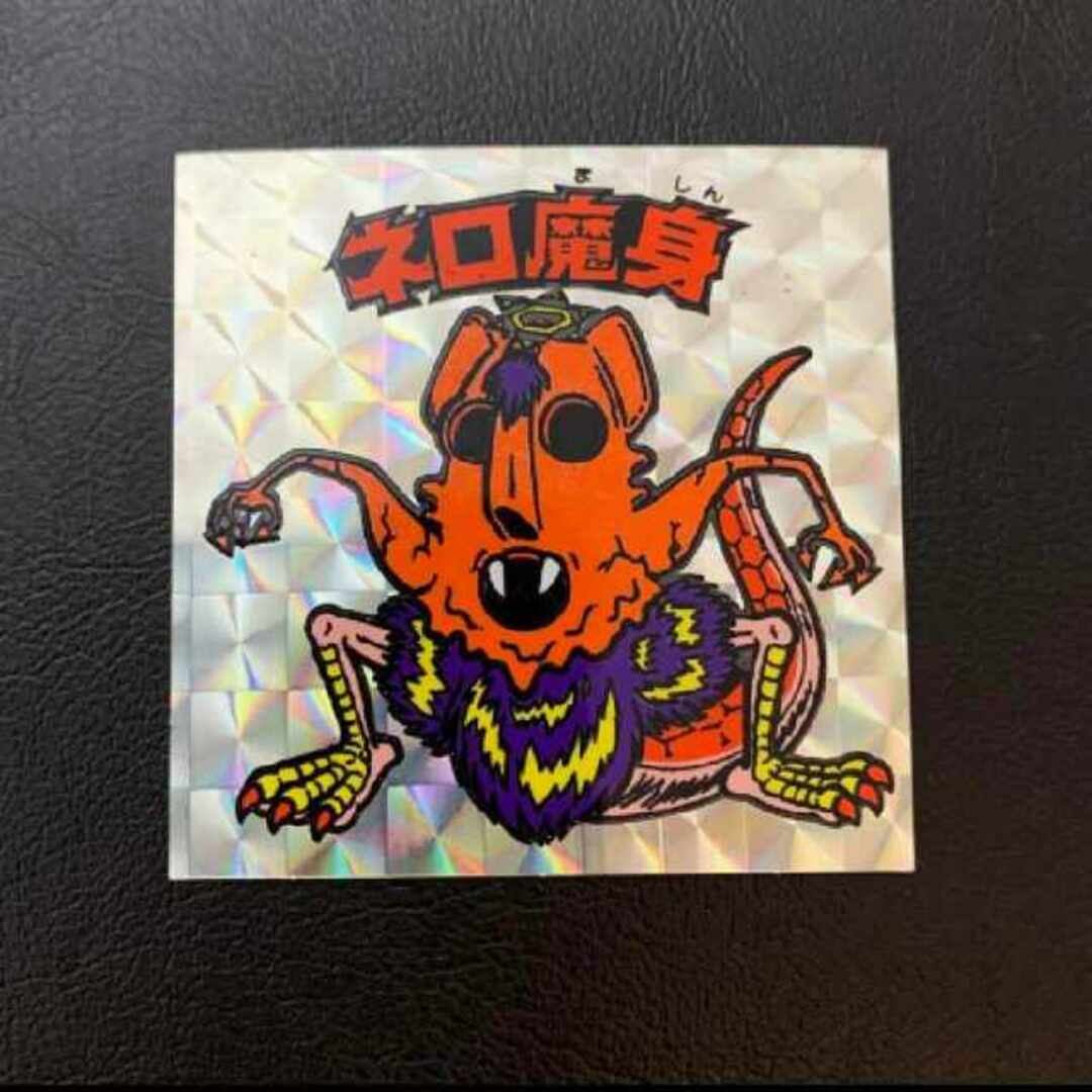 当時物 ビックリマンシール ネロ魔身 銀-