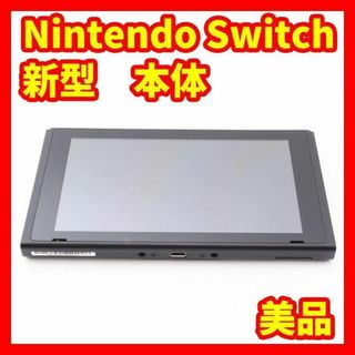 完動品】Nintendo Switch 新型 本体のみ 任天堂 スイッチ-