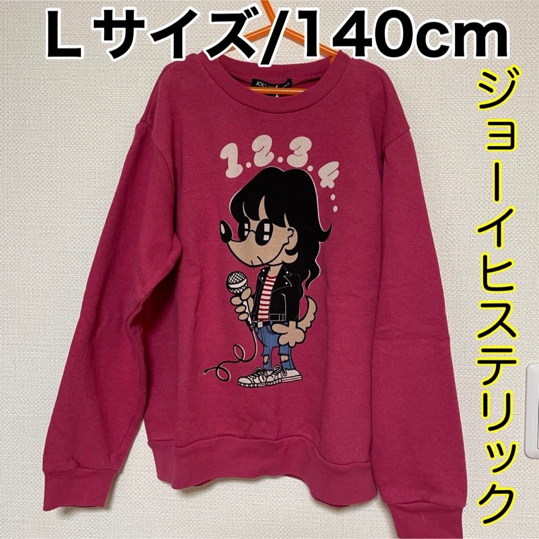 Ｌサイズ/140cm/ジョーイヒステリック - Tシャツ/カットソー