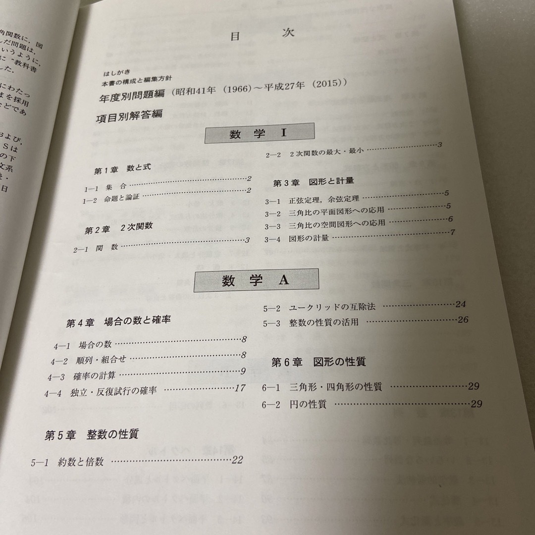 名古屋大学数学入試問題５０年 昭和４１年（１９６６）～平成２７年（２０１５）　前 エンタメ/ホビーの本(語学/参考書)の商品写真